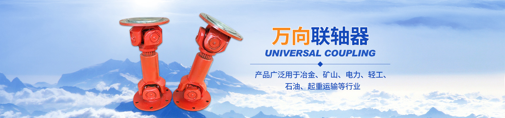 長沙鼎立傳動(dòng)機(jī)械有限公司_湖南滾珠聯(lián)軸器|萬向聯(lián)軸器價(jià)格|長沙聯(lián)軸器